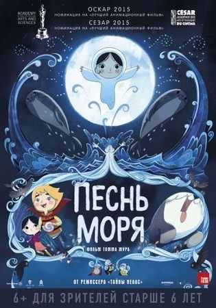 Песнь моря