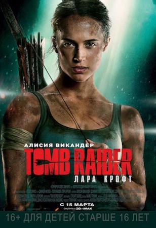 Tomb Raider: Лара Крофт