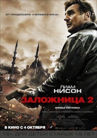 Заложница 2