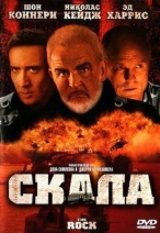 Скала