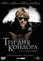 Три дня Кондора